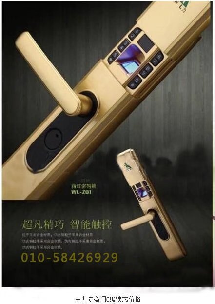 王力防盜門北京銷售維修部
