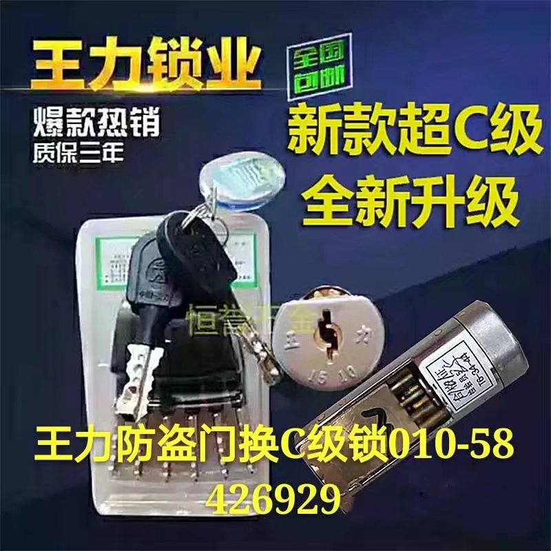 王力防盜門C級鎖芯價格王力防盜門特能鎖