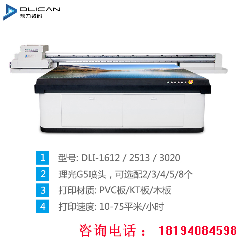 2513uv打印機