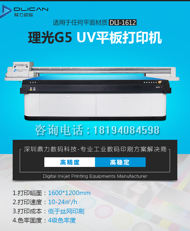 1612uv平板打印機