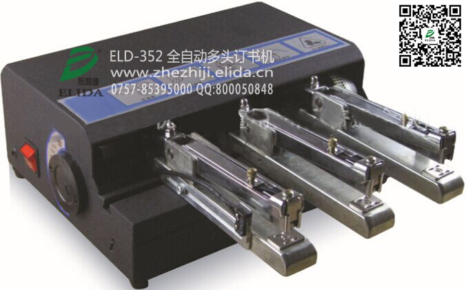 泉州依利達(dá)直銷(xiāo)/全自動(dòng)多頭訂書(shū)機(jī)|五金工具自動(dòng)泡殼紙卡訂書(shū)機(jī)