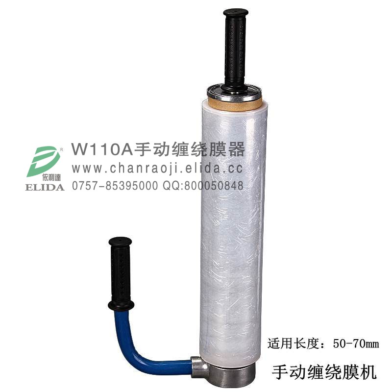 珠海手動纏繞膜器/江門手持拉伸膜機/東莞手動包膜器