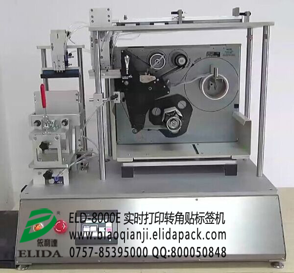 實時打泉州 印轉(zhuǎn)角貼標(biāo)簽機|依利達(dá)熱銷 平板電腦包裝盒轉(zhuǎn)角即時打印貼標(biāo)簽機