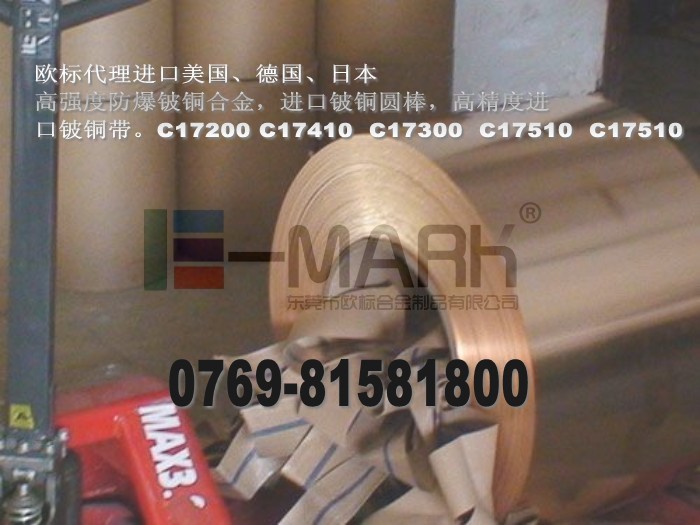 C17500鈹銅硬度，C17500鈹銅導(dǎo)電率