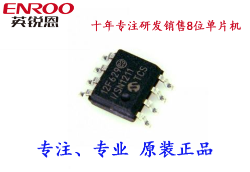 PIC12F629 Microchip全系列單片機