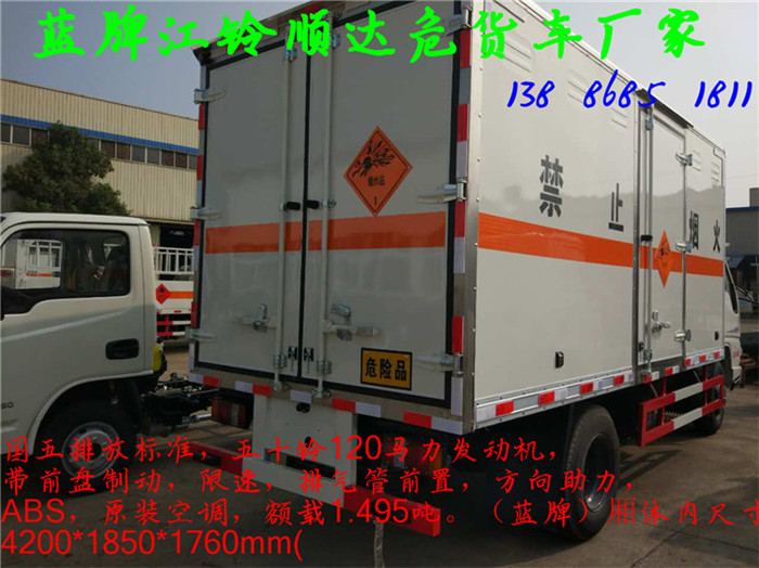 錦州江淮藍(lán)牌危險品車咨詢點