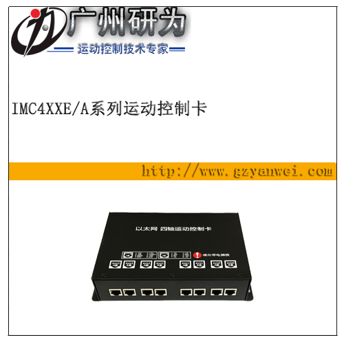 以太網(wǎng) 四軸運動控制卡 多軸 通用 運動控制卡 iMC404E iMC404A