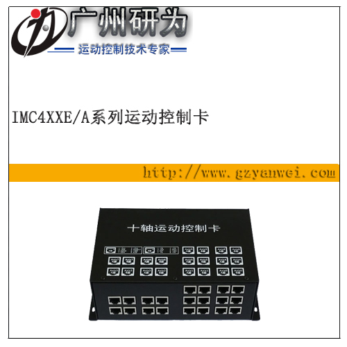 以太網 十軸運動控制卡 多軸 通用 運動控制卡 iMC410E iMC410A