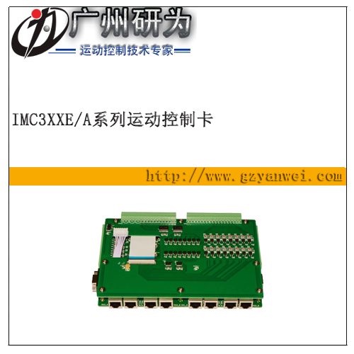 iMC3042E 以太網(wǎng)4軸運(yùn)動控制卡