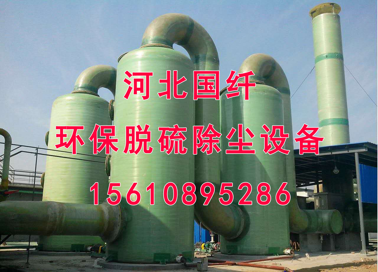 秦皇島脫硫噴淋塔