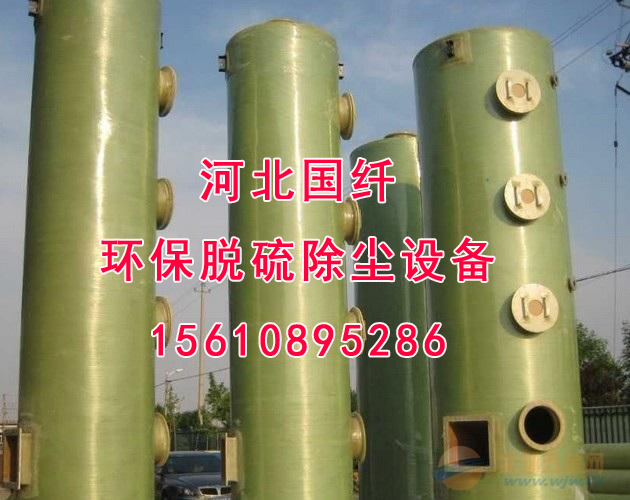 窯爐脫硫塔生產(chǎn)廠家