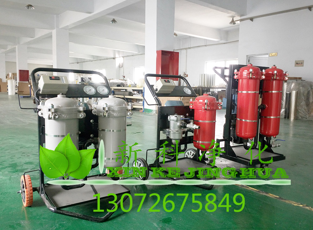 不銹鋼濾油機(jī)、移式濾油機(jī)LYC-A全不銹鋼濾油小車