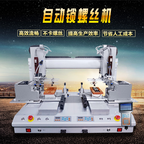 電動玩具自動打螺絲機(jī) 塑膠玩具制品自動打螺絲機(jī)