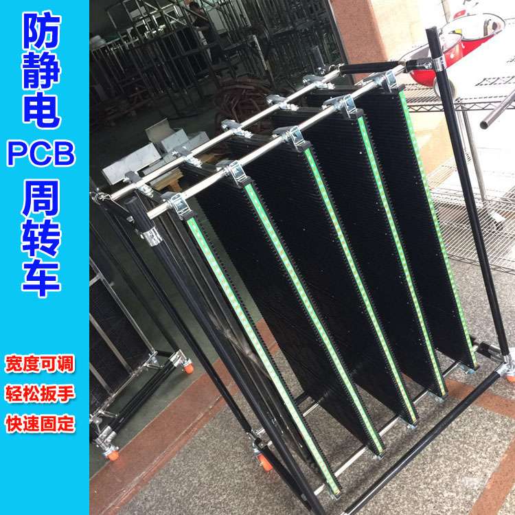 廠家直銷 堅成電子防靜電PCB周轉(zhuǎn)車寬度可調(diào)周轉(zhuǎn)安全PCB存放車