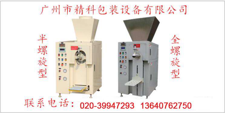 玉米淀粉包裝機(jī)  全自動定量包裝機(jī)