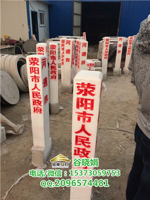 衡陽水泥標(biāo)志在界樁 河界樁