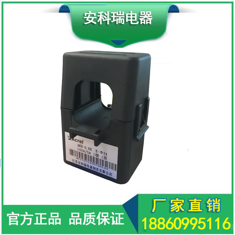 安科瑞電力運維專用開口式電流互感器AKH-0.66-K-Φ36 5A