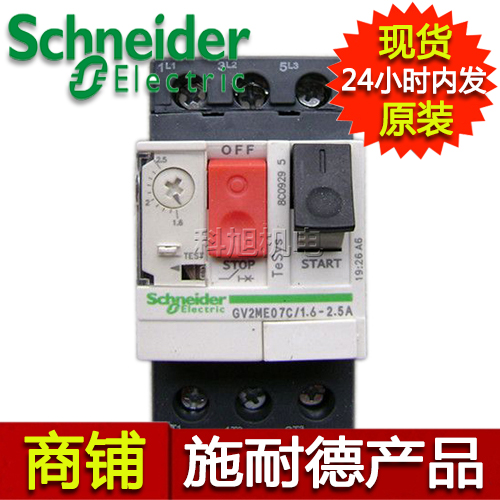 電動機(jī)保護(hù)器GV2-ME07C