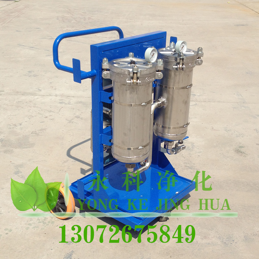 不銹鋼濾油機、移式濾油機LYC-A全不銹鋼濾油小車