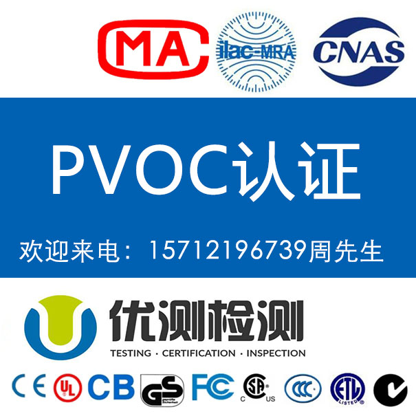 烏干達(dá)PVOC認(rèn)證申請(qǐng)流程 深圳做PVOC認(rèn)證費(fèi)用