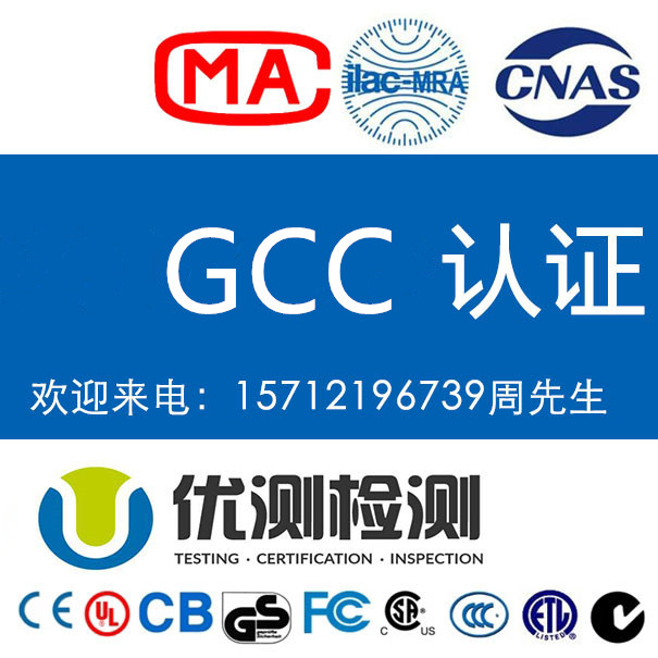 粘土玩具做中東GCC認證的要求 GCC認證是什么