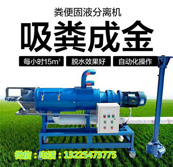 牧場糞便分離機(jī) 利用廣泛固液分離機(jī)