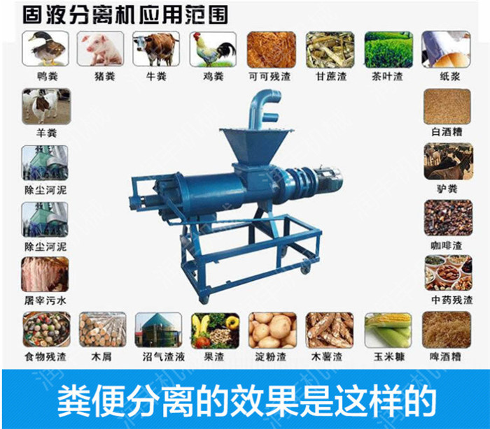 高產(chǎn)固液分離機(jī) 牛糞脫水分離機(jī)