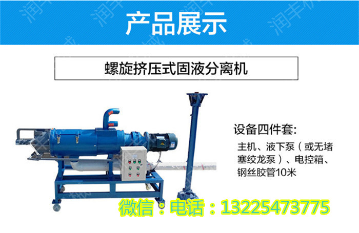 潤(rùn)豐固液分離機(jī) 屠宰場(chǎng)固液分離機(jī)
