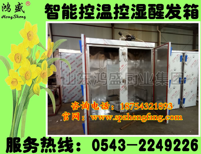 河南信陽(yáng)市某饅頭房客戶定制【控溫控濕雙開(kāi)門箱式醒發(fā)箱】72盤推車式饅頭醒發(fā)箱安裝