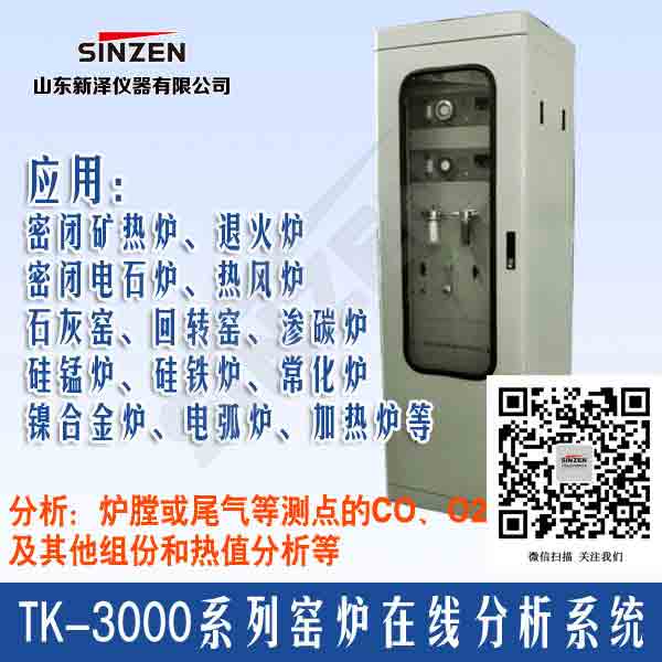 回轉(zhuǎn)窯氣體分析系統(tǒng)co、co2