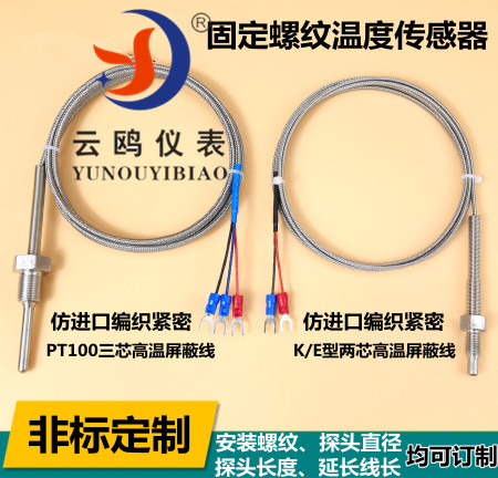 防爆，隔爆型熱電阻溫度傳感器印染機(jī)械測(cè)溫用