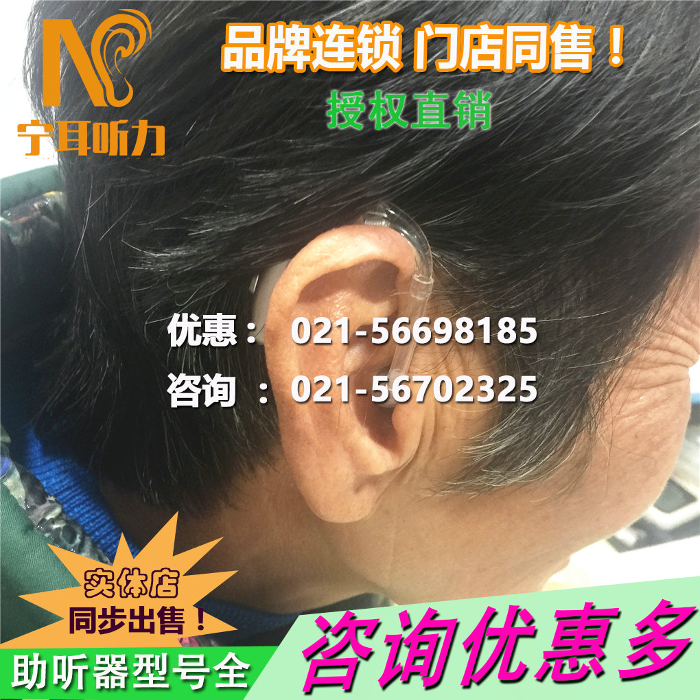 黃浦助聽(tīng)器各類品牌,寧耳優(yōu)惠不停