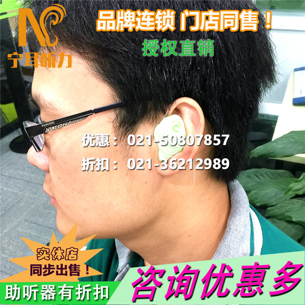 蘇州歐仕達領(lǐng)創(chuàng)助聽器去哪里配-寧耳聽力