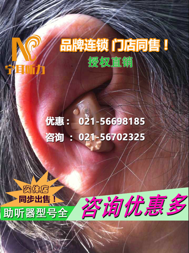 上海虹口麗聲助聽器驗配中心-寧耳聽力