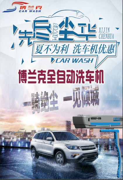 甘肅自動電腦洗車機好不好用√