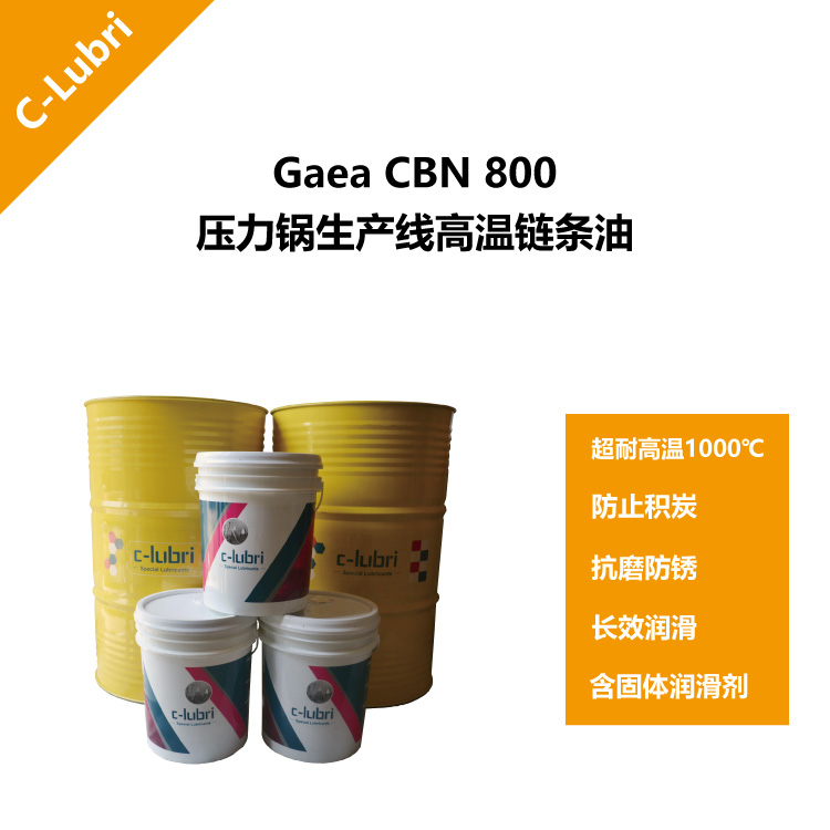 庫(kù)班800度高溫鏈條油/壓力鍋生產(chǎn)線高溫鏈條油