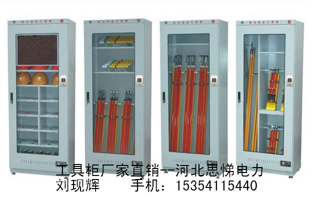 天津塘沽/大港/漢沽批發(fā)安全工具柜/普通電力安全器具柜/智能電力安全工具柜廠(chǎng)家直