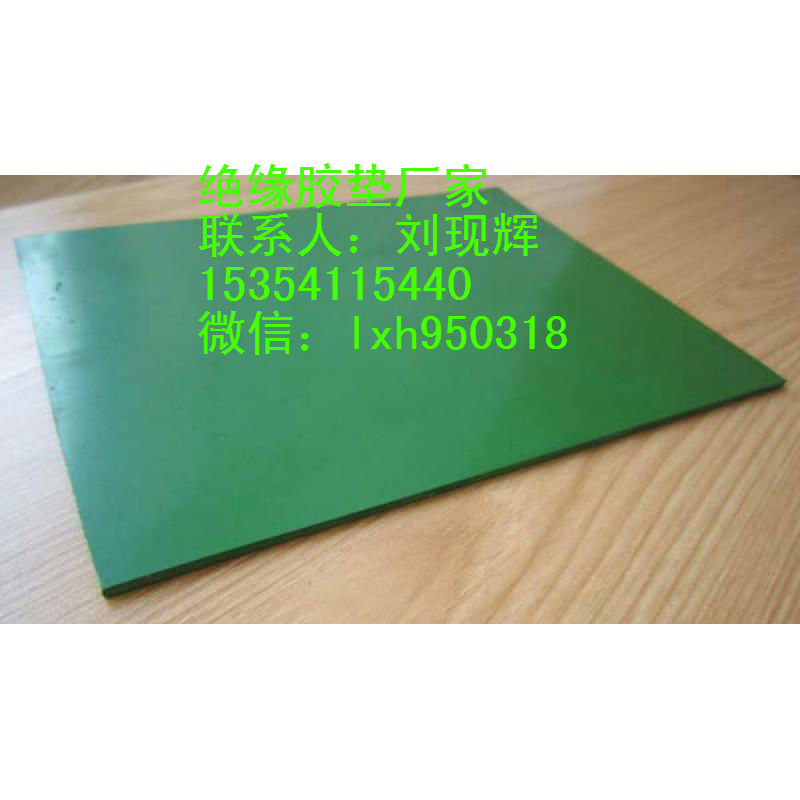 現(xiàn)貨供應(yīng)西雙版納30kv耐壓無(wú)毒耐油絕緣地毯