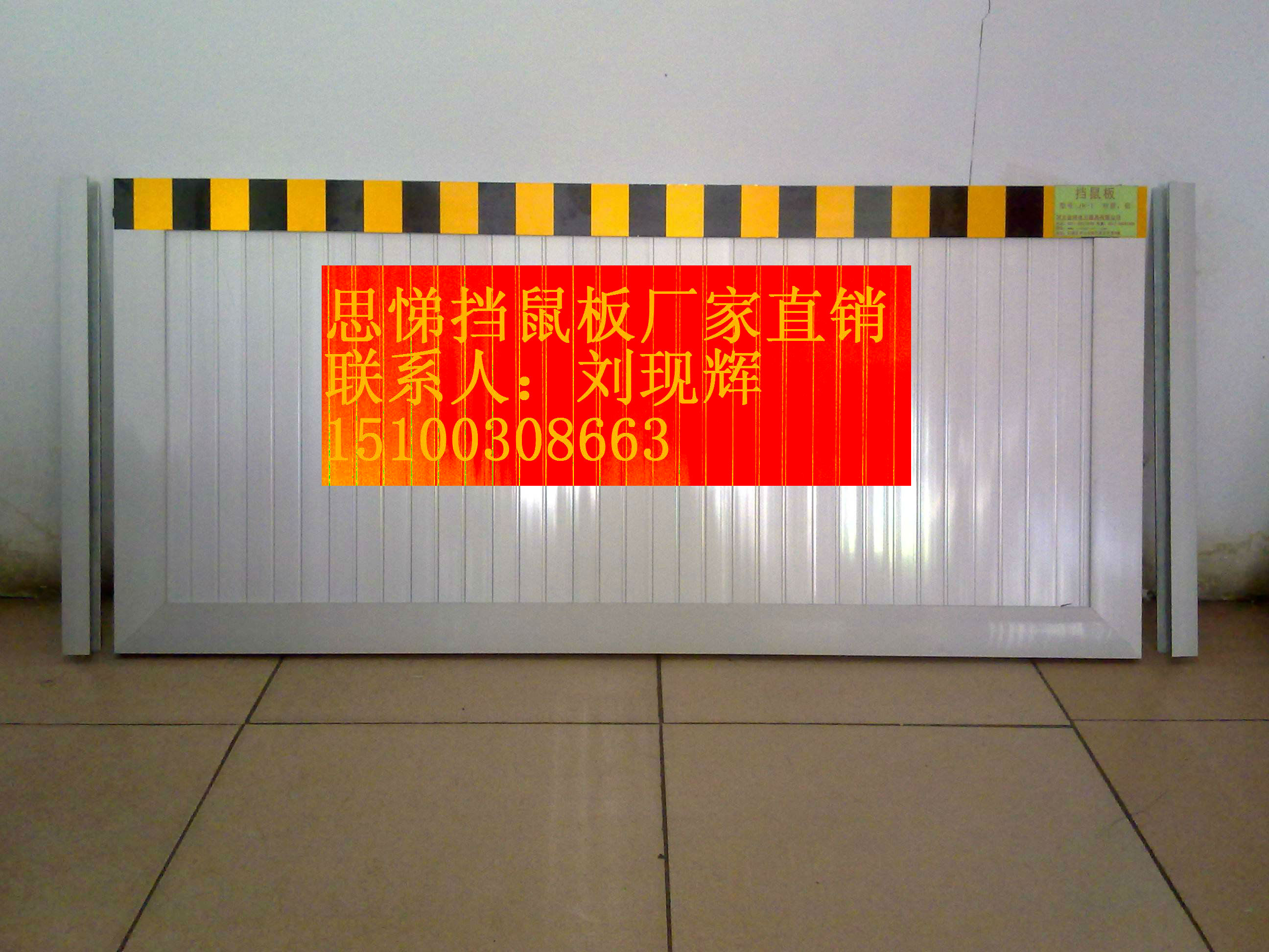 廊坊鋁合金擋鼠板15年老廠家專業(yè)快速