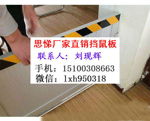 擋鼠板的原料_擋鼠板的運用_湖北思悌案例展示