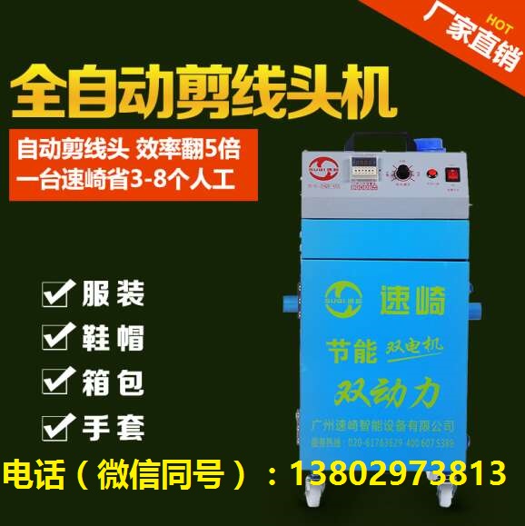 速崎雙頭雙電機自動剪線機