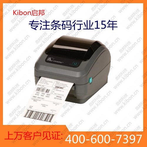 梅州供應(yīng)條碼打印機(jī)聯(lián)系電話√咨詢