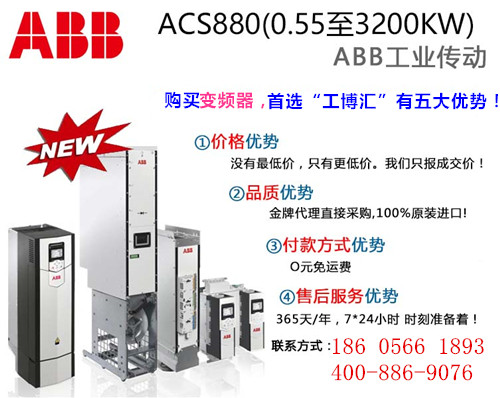 ABB變頻器ACS880工博匯在線咨詢