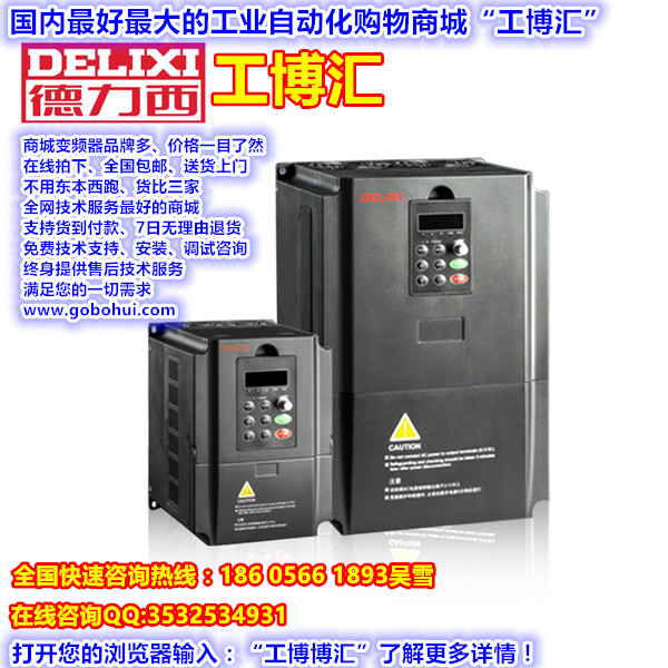 中國德力西變頻器銷售批發(fā)中心