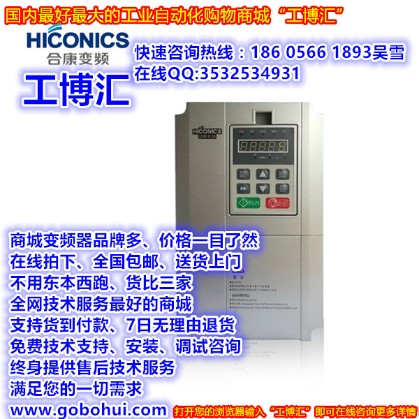 哪里可以買到質(zhì)量較好的合康變頻器