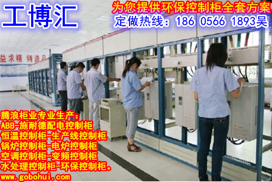 溫度控制箱 恒溫控制柜 PLC控制柜定做廠家