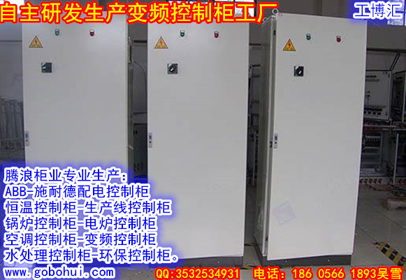 張家口變頻控制柜 實力廠家 自主研發(fā)生產(chǎn)控制柜