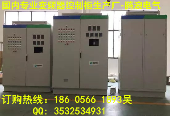 廠家直銷變頻柜 快速交貨 全國聯(lián)保