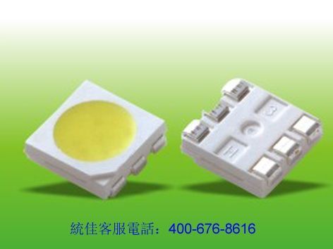 統(tǒng)佳5050貼片LED燈珠l歷經(jīng)多年應用，品質穩(wěn)定，一致性佳，光衰小