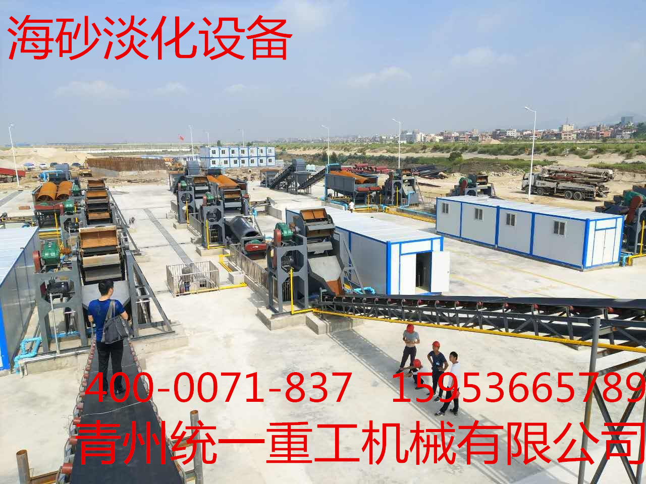 海砂淡化機(jī)械，海砂淡化機(jī)械價(jià)格，海砂淡化~青州統(tǒng)一重工